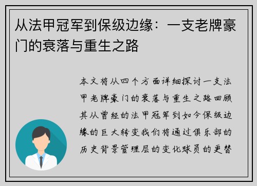 从法甲冠军到保级边缘：一支老牌豪门的衰落与重生之路