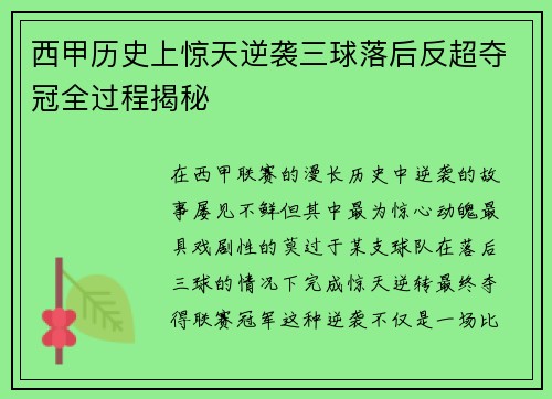 西甲历史上惊天逆袭三球落后反超夺冠全过程揭秘