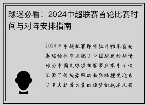 球迷必看！2024中超联赛首轮比赛时间与对阵安排指南
