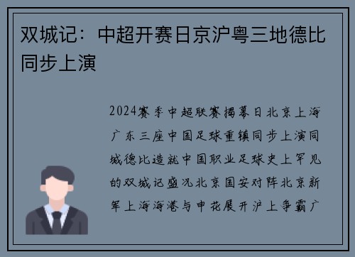 双城记：中超开赛日京沪粤三地德比同步上演