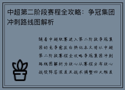 中超第二阶段赛程全攻略：争冠集团冲刺路线图解析