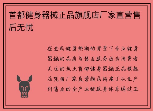 首都健身器械正品旗舰店厂家直营售后无忧