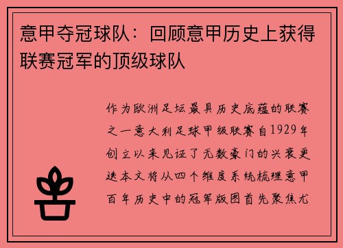 意甲夺冠球队：回顾意甲历史上获得联赛冠军的顶级球队