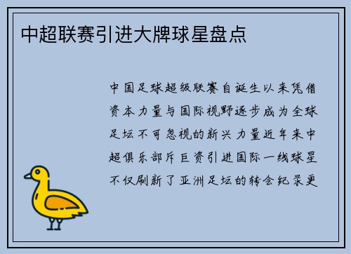中超联赛引进大牌球星盘点
