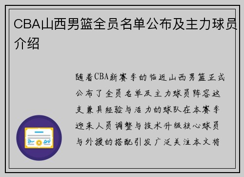 CBA山西男篮全员名单公布及主力球员介绍