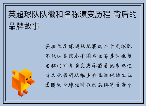 英超球队队徽和名称演变历程 背后的品牌故事