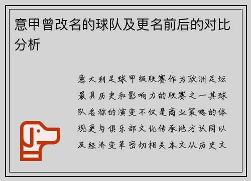 意甲曾改名的球队及更名前后的对比分析