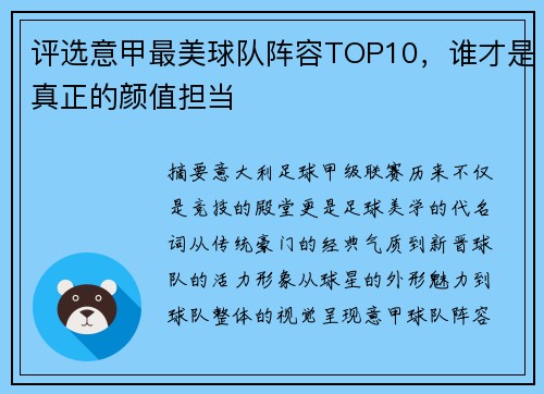 评选意甲最美球队阵容TOP10，谁才是真正的颜值担当